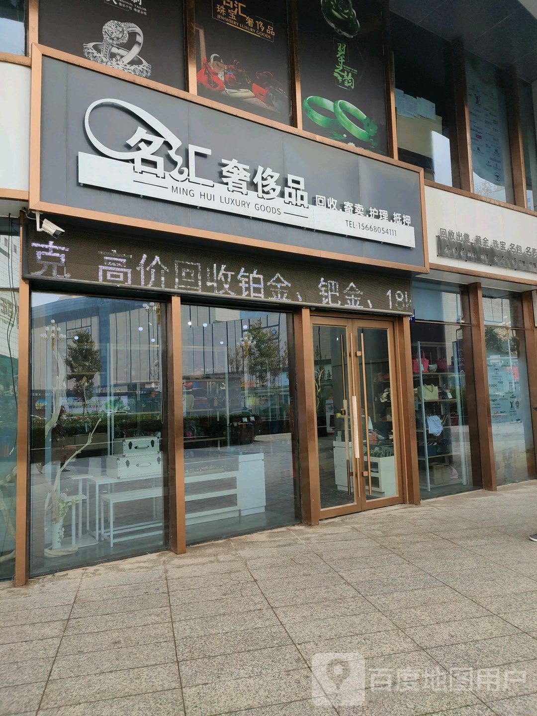 名汇奢侈品(阳光100城市广场C座店)