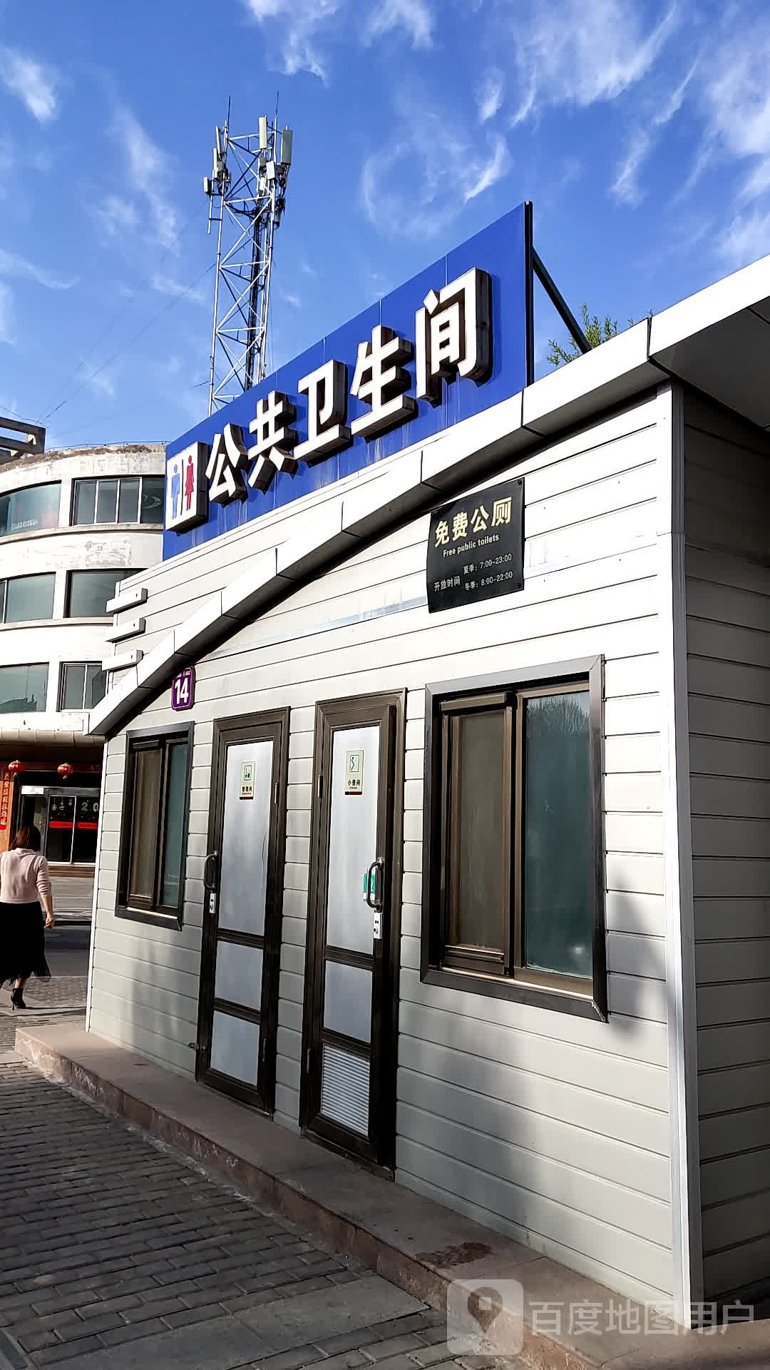 公共厕所