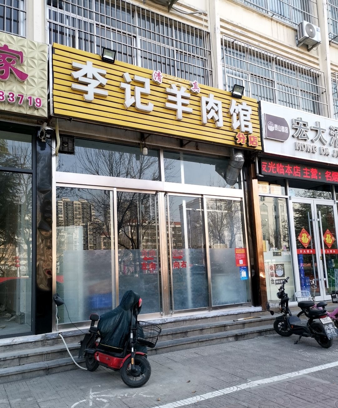 李记清真羊肉馆(明桂花园店)