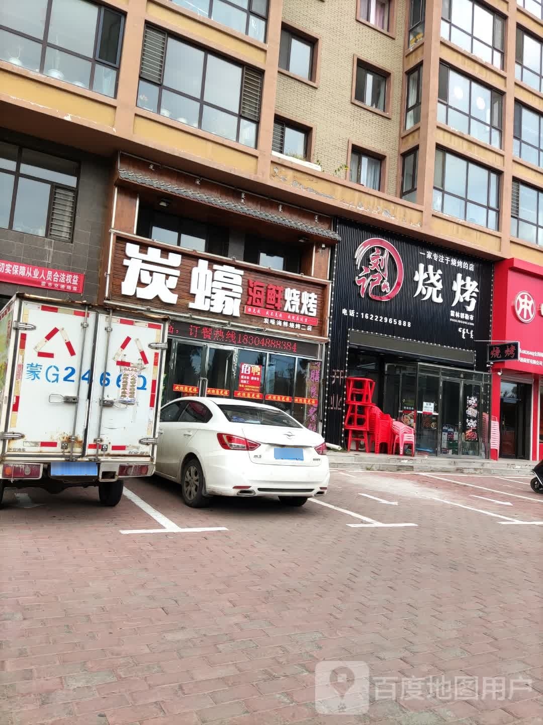 炭嚎海鲜烧烤(豪林国际店)