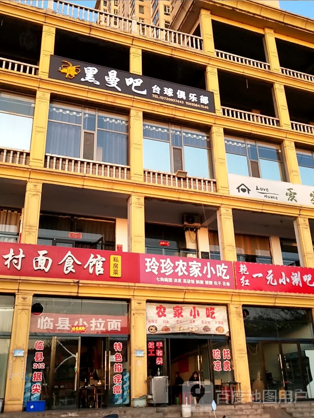 黑曼吧台球俱乐部(罗马世家店)