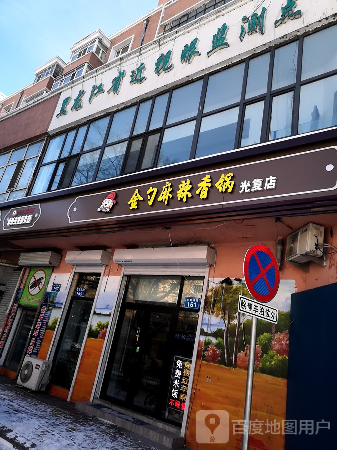 佳木斯市向阳区光复西路林顿168连锁酒店佳木斯光复路店东北侧约100米