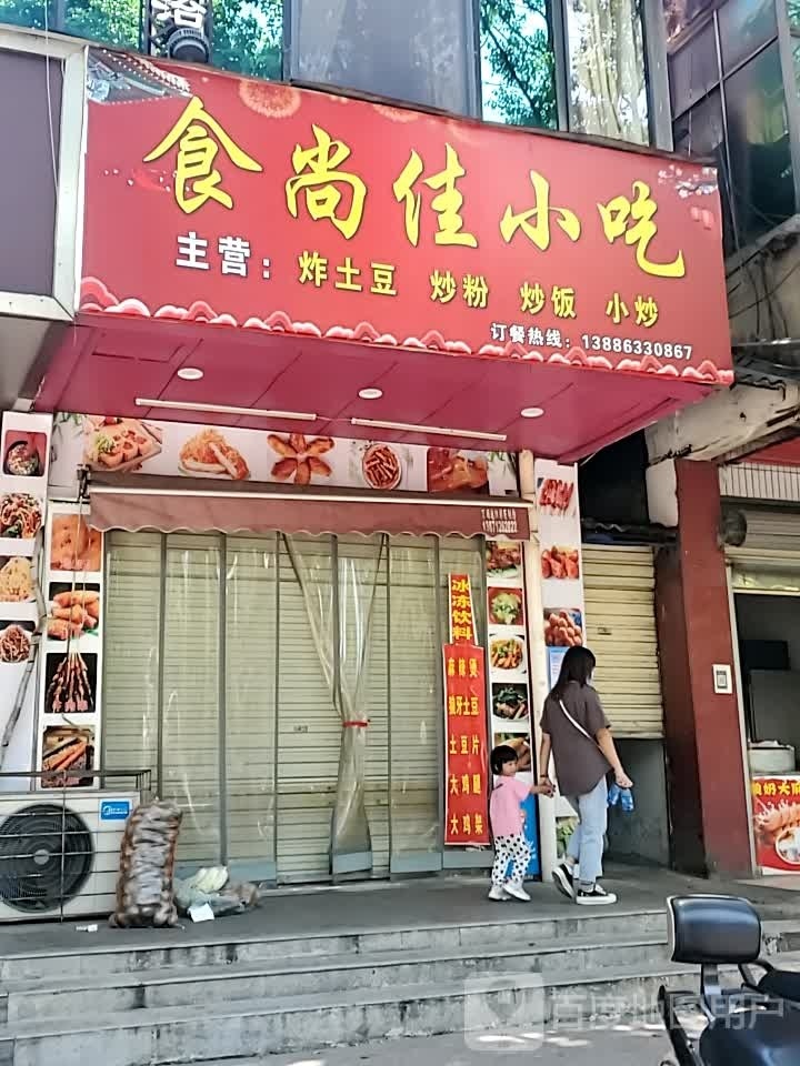 食尚家小吃