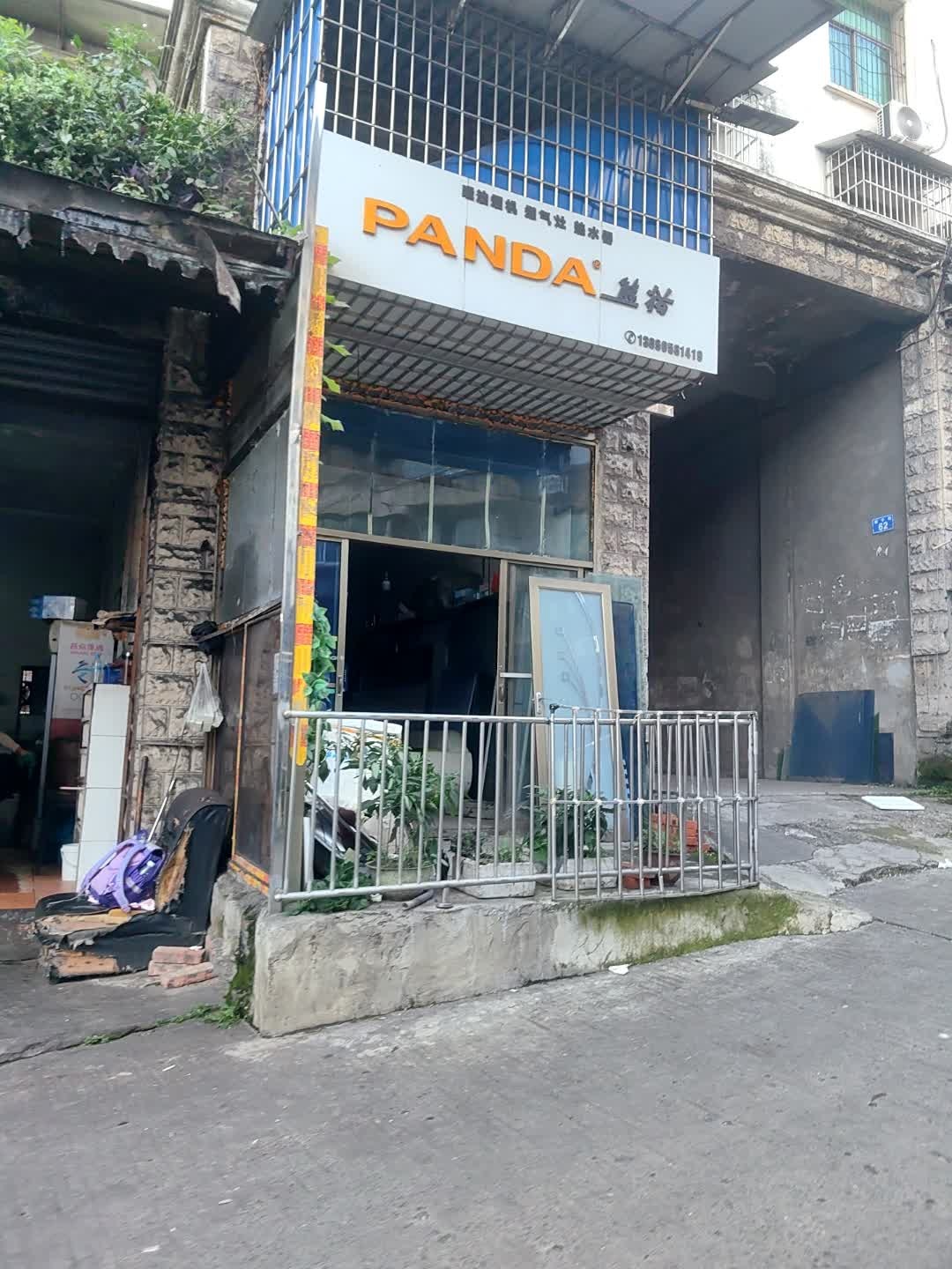 熊猫吸油烟机燃气灶热水器