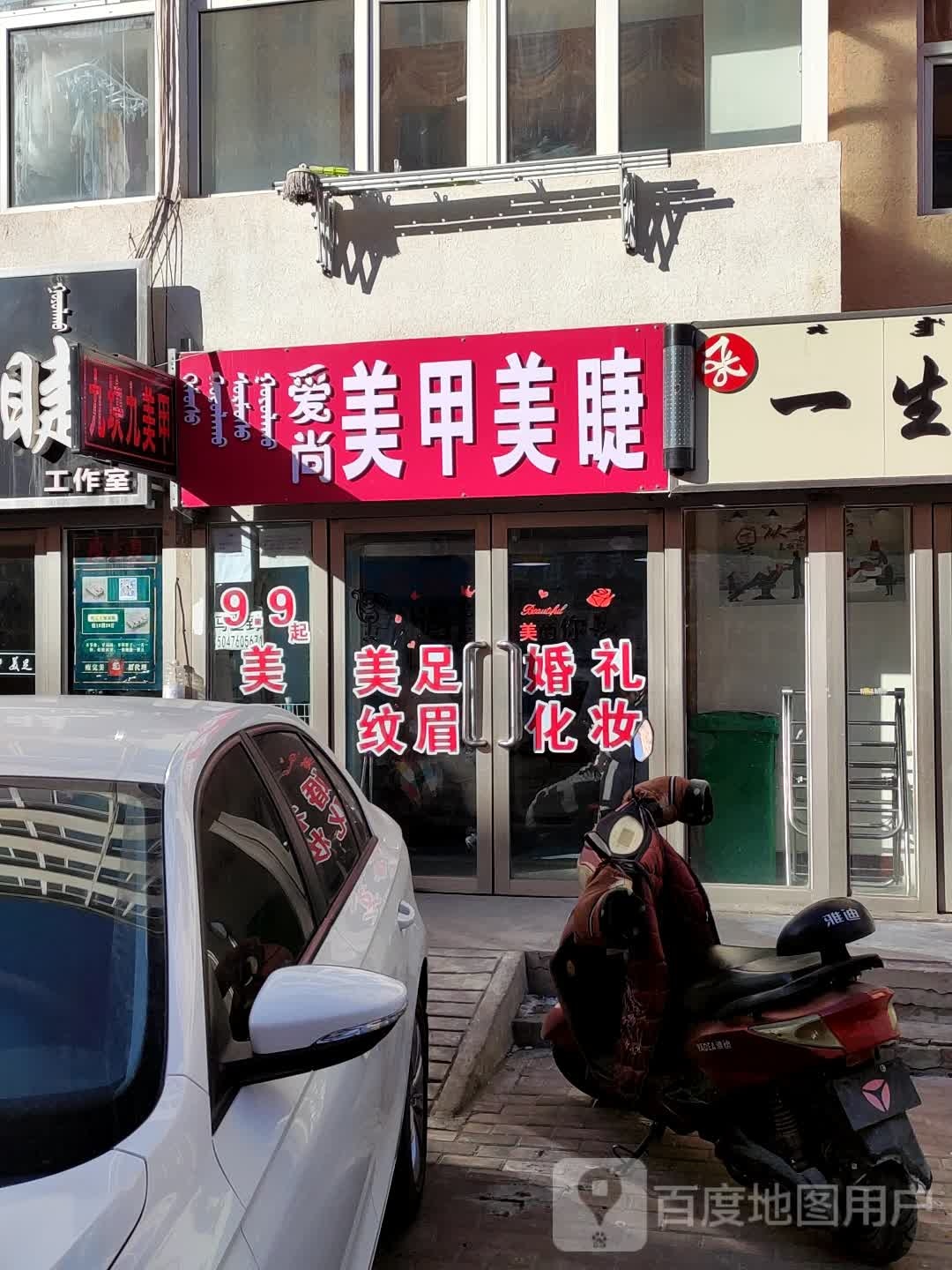 美女社美睫美甲(临河小区店)