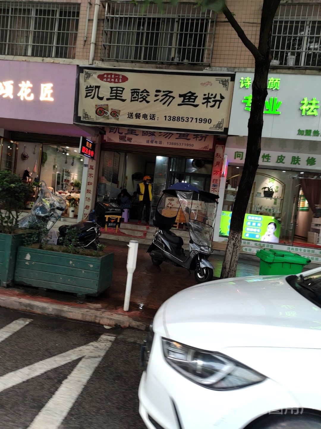 凯酸汤鱼粉(南马大道店)