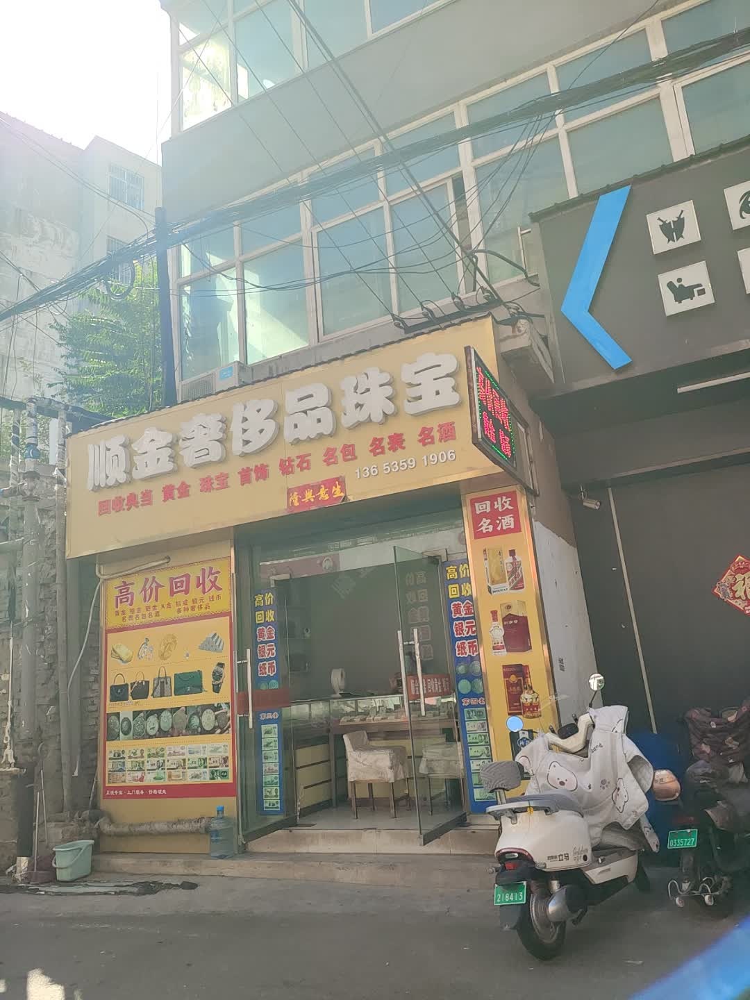 顺金奢侈品珠宝