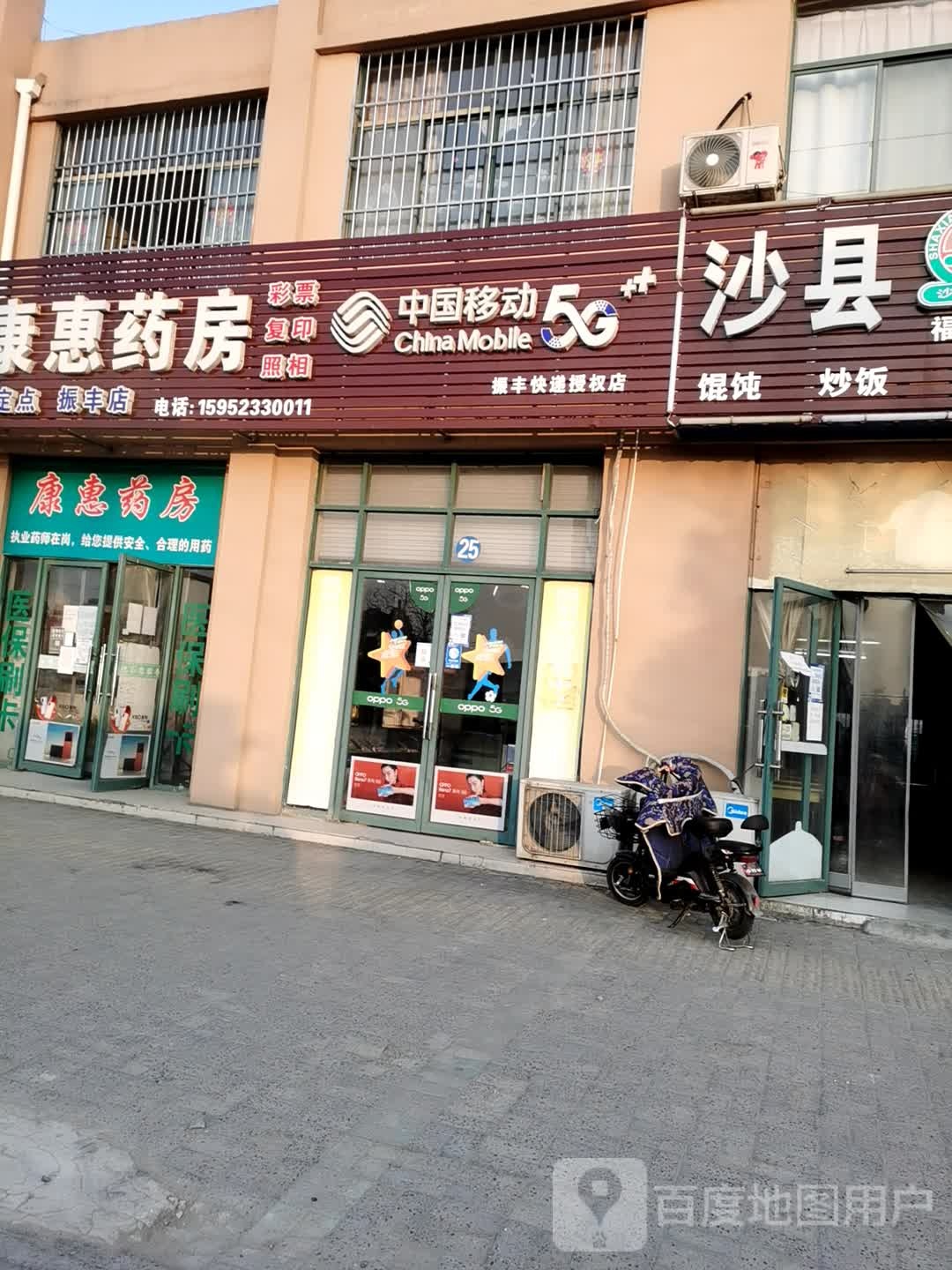 康惠大药(创新路店)