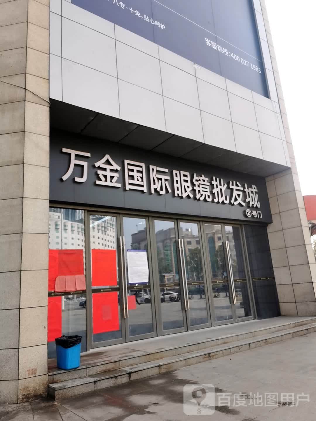 武汉万金国际眼镜批发城