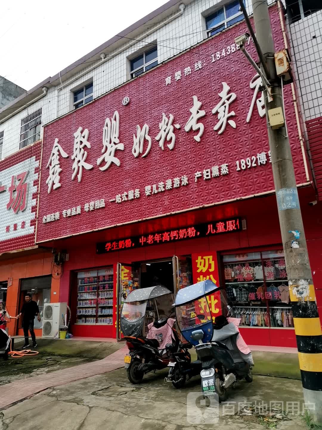 方城县博望镇鑫聚婴奶粉专卖店(博望店)