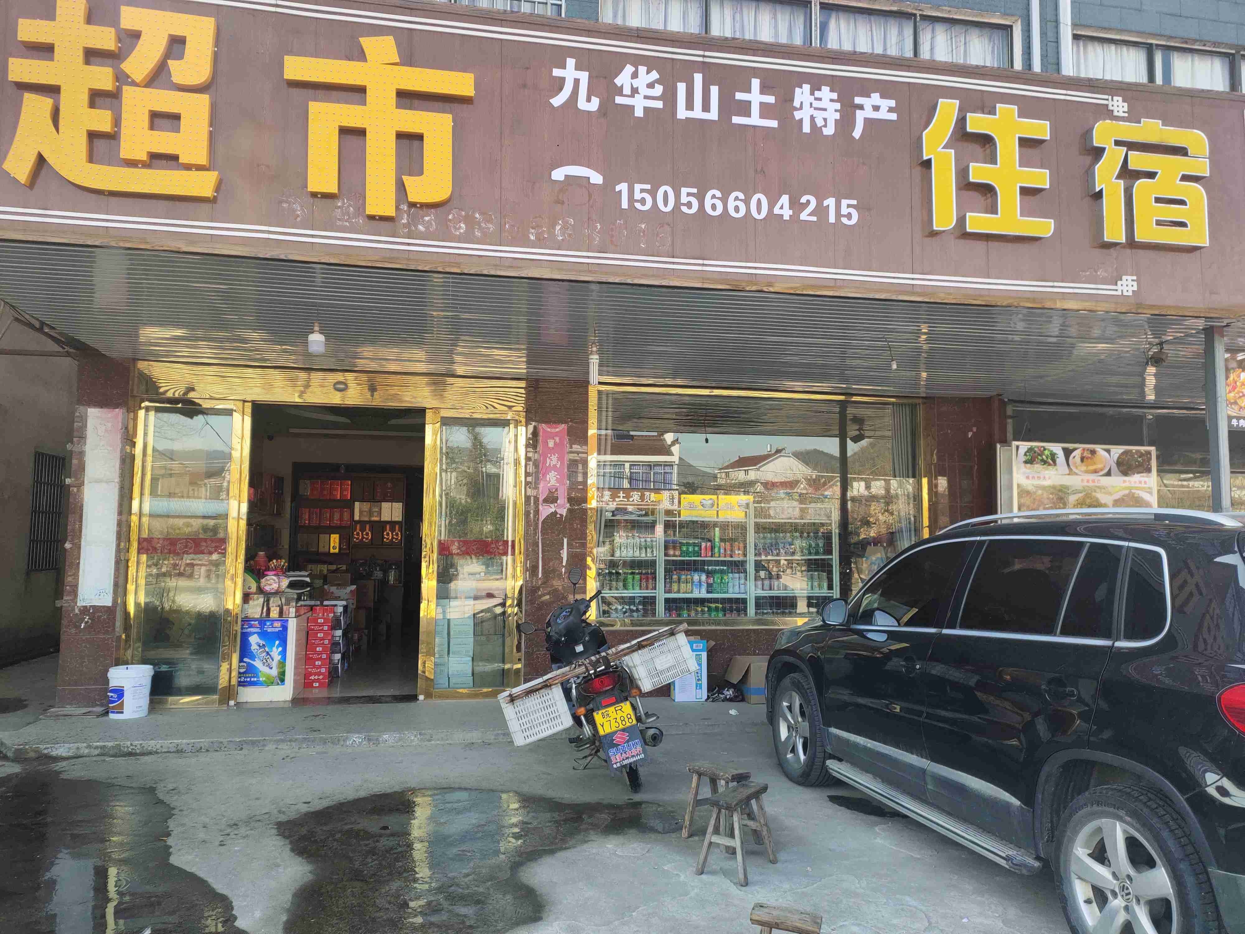 安徽省池州市青阳县庙前镇高源村