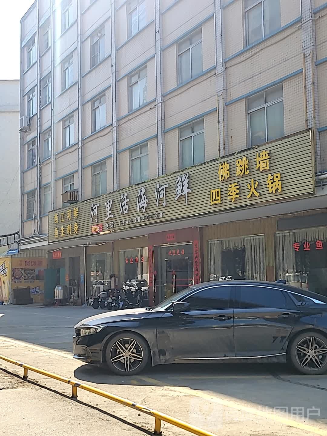 河里活海河鲜