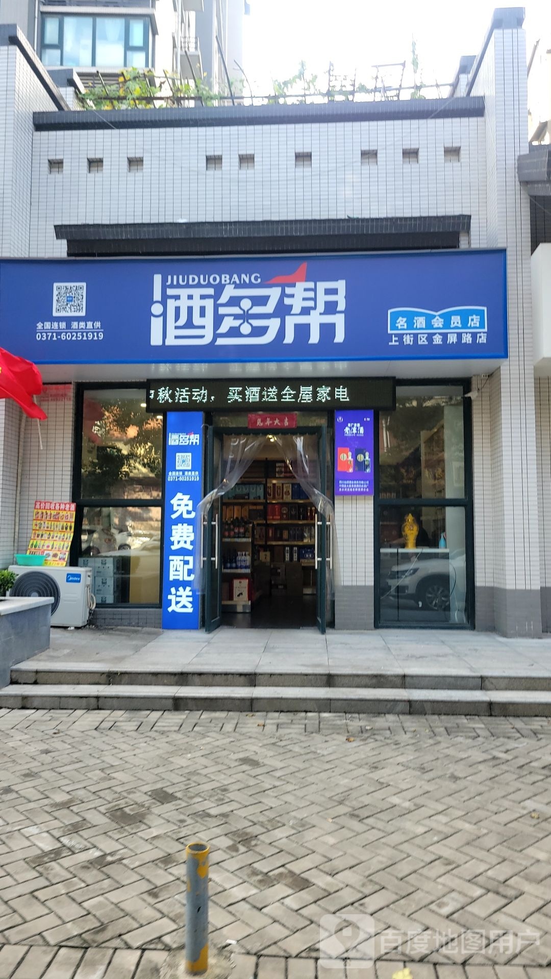 1919酒类直供(金屏路店)