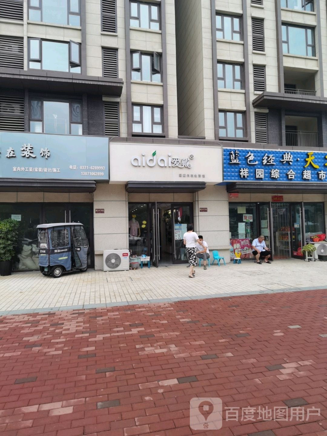 登封市爱戴内衣生活馆(汉阙路店)