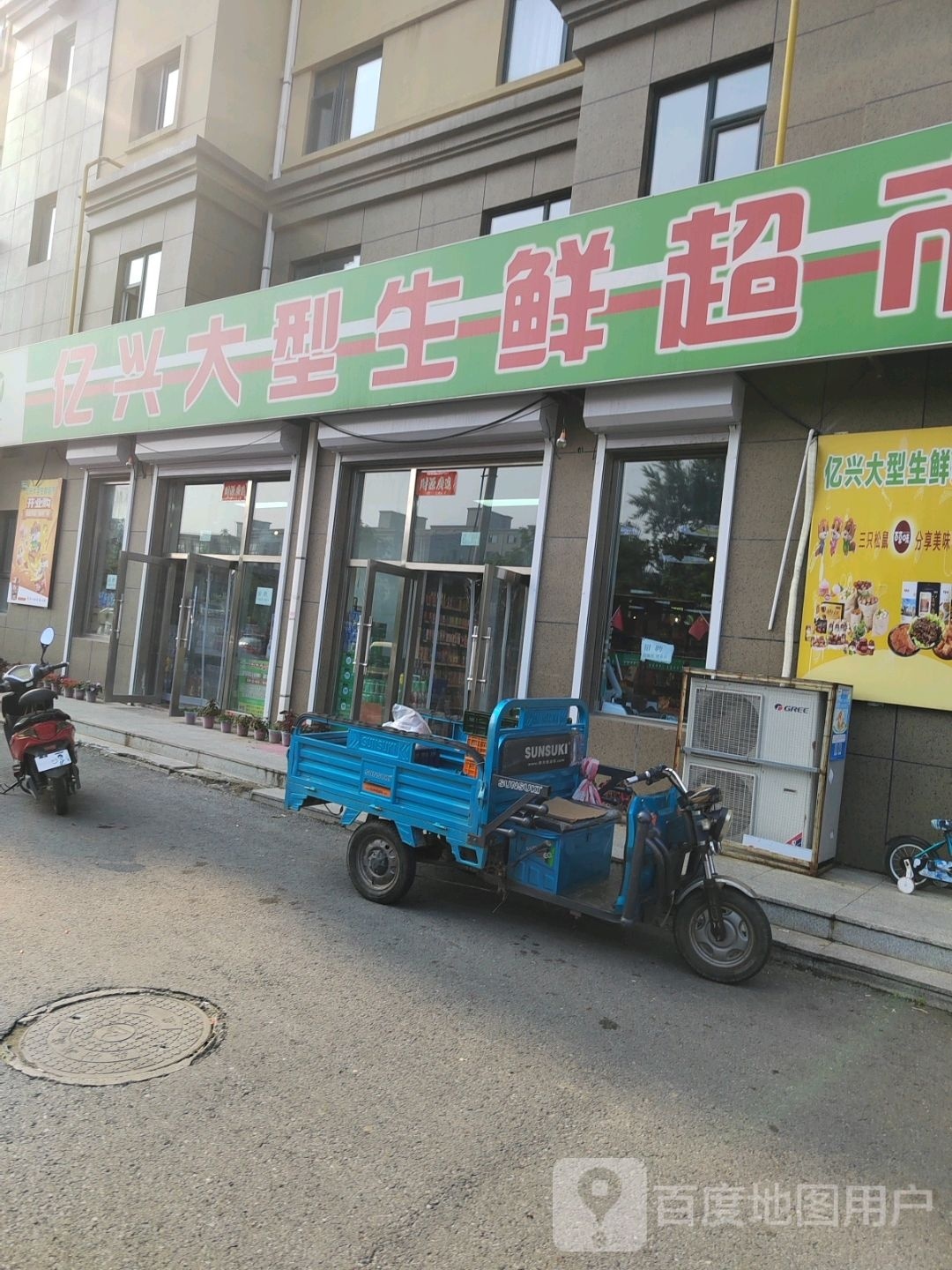亿兴大琴生鲜超市(鼎兴美颐佳业店)