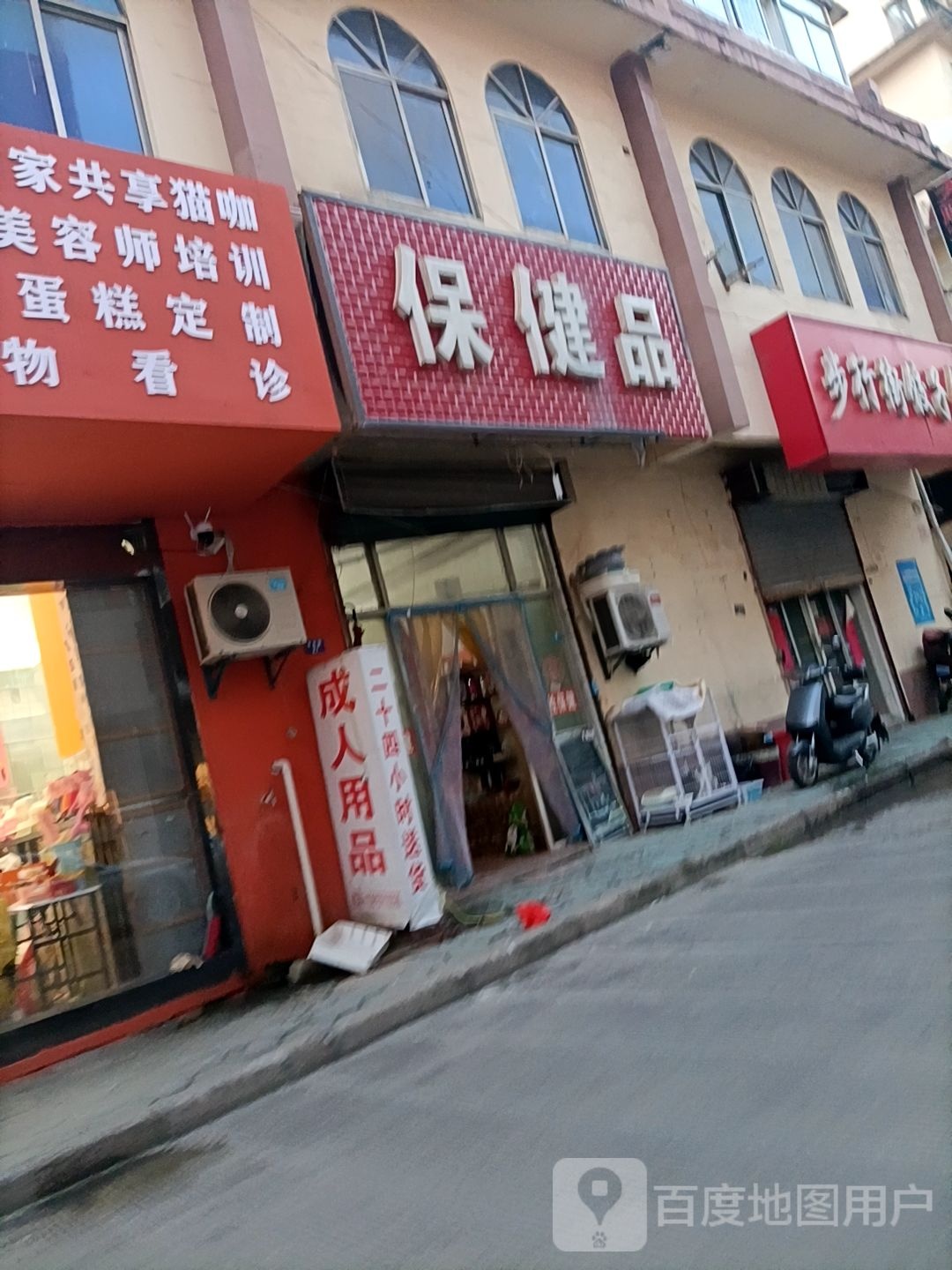 伊甸园保健品