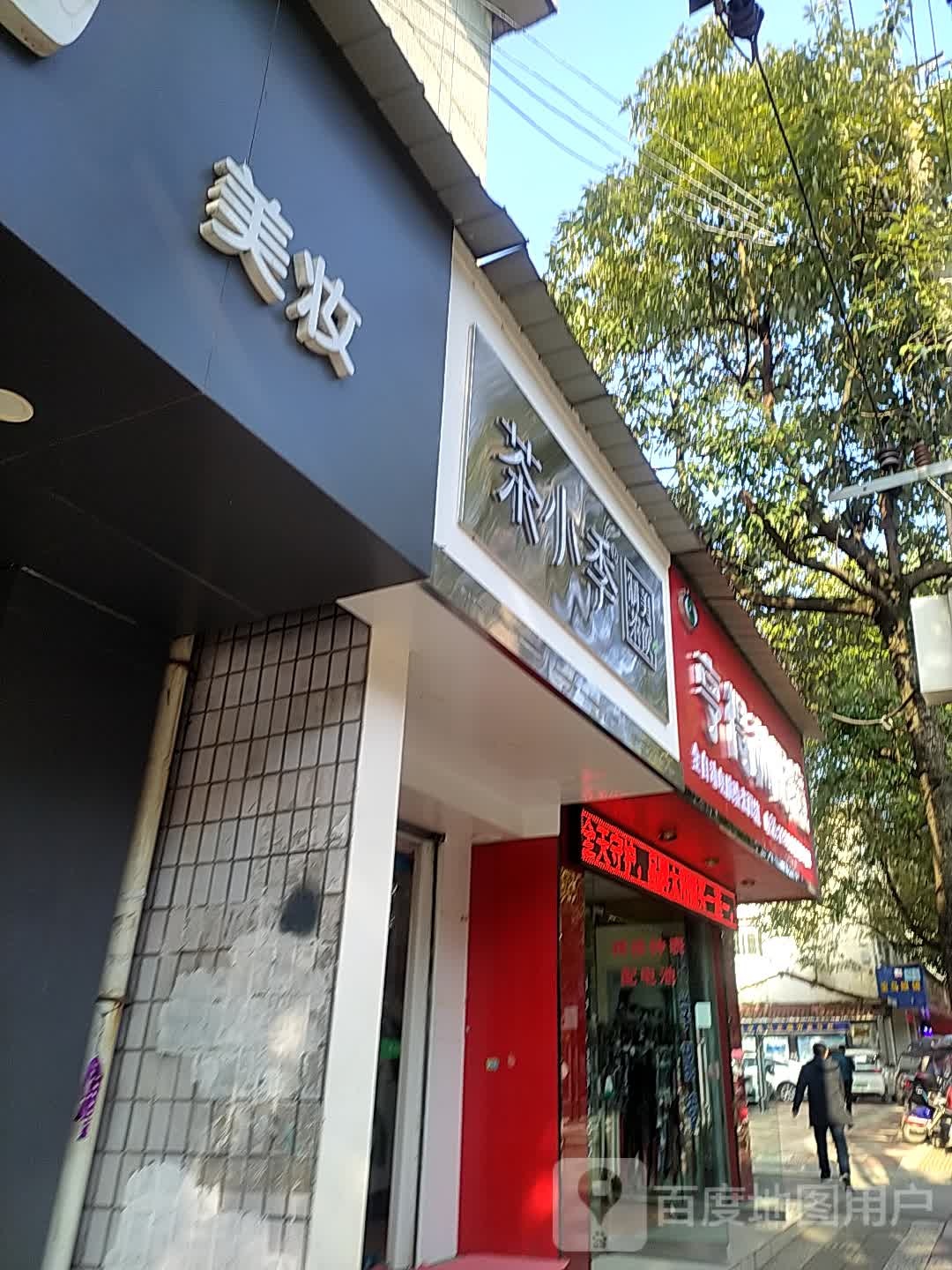 亨达利眼镜行(西大街店)
