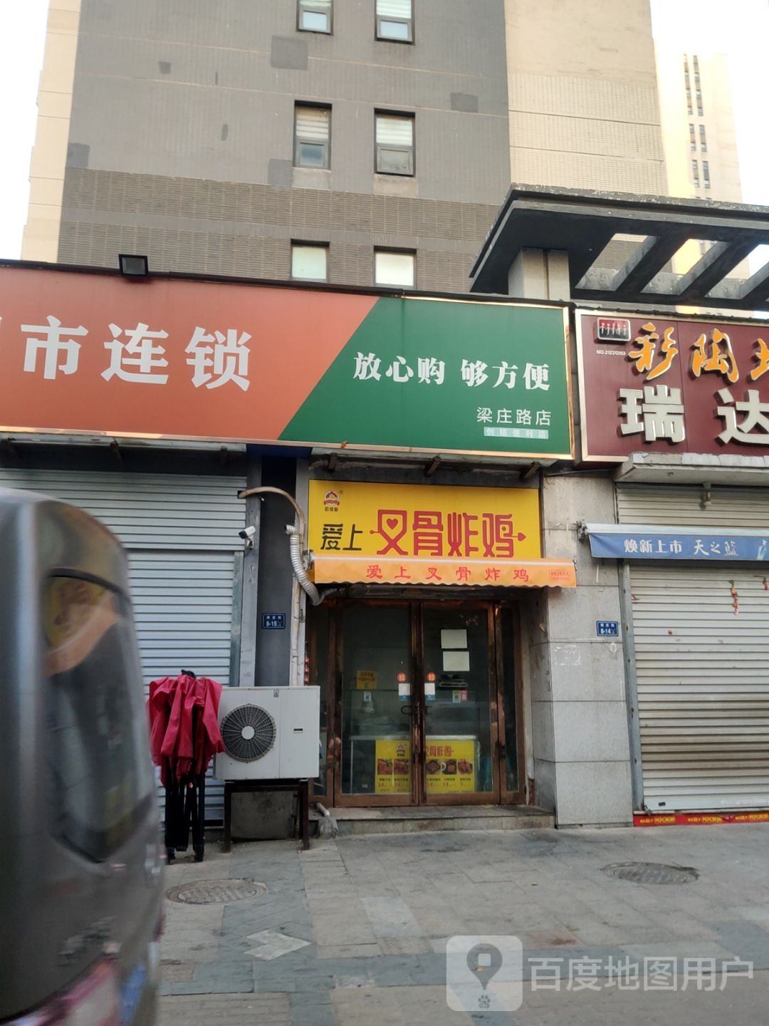 E购生活超市连锁(梁庄路店)