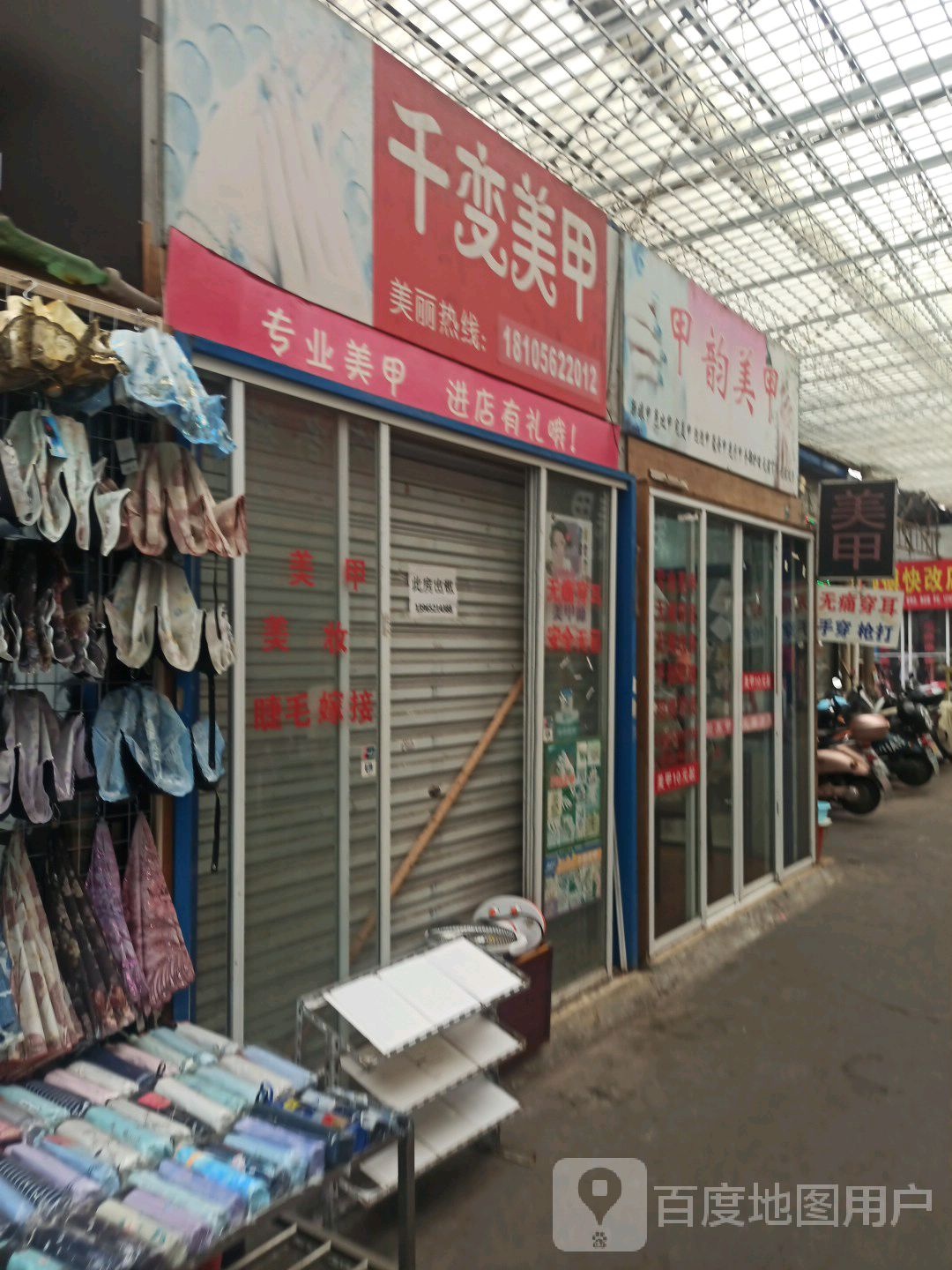 甲韵美容(长江中路店)