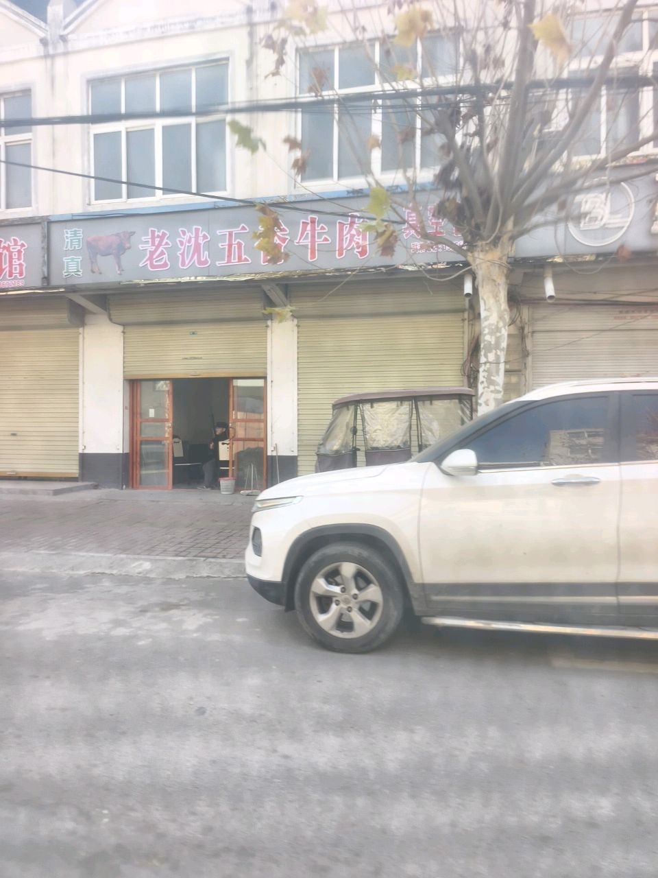 清真老沈五香牛肉