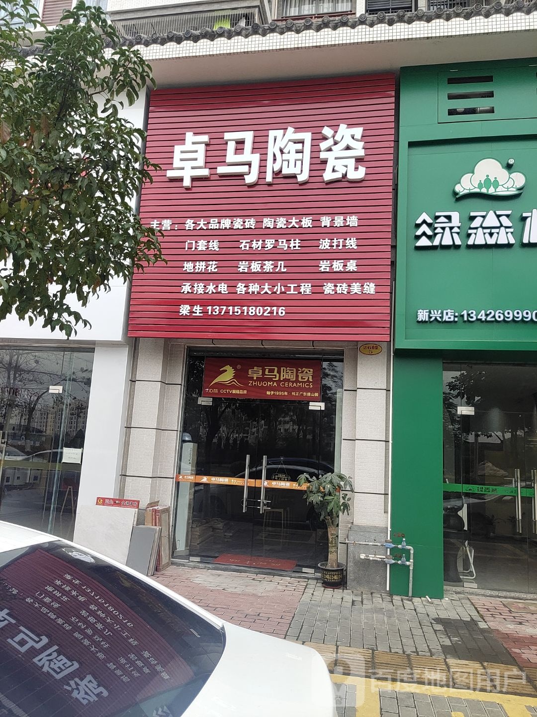 卓马陶瓷(新兴营销中心)