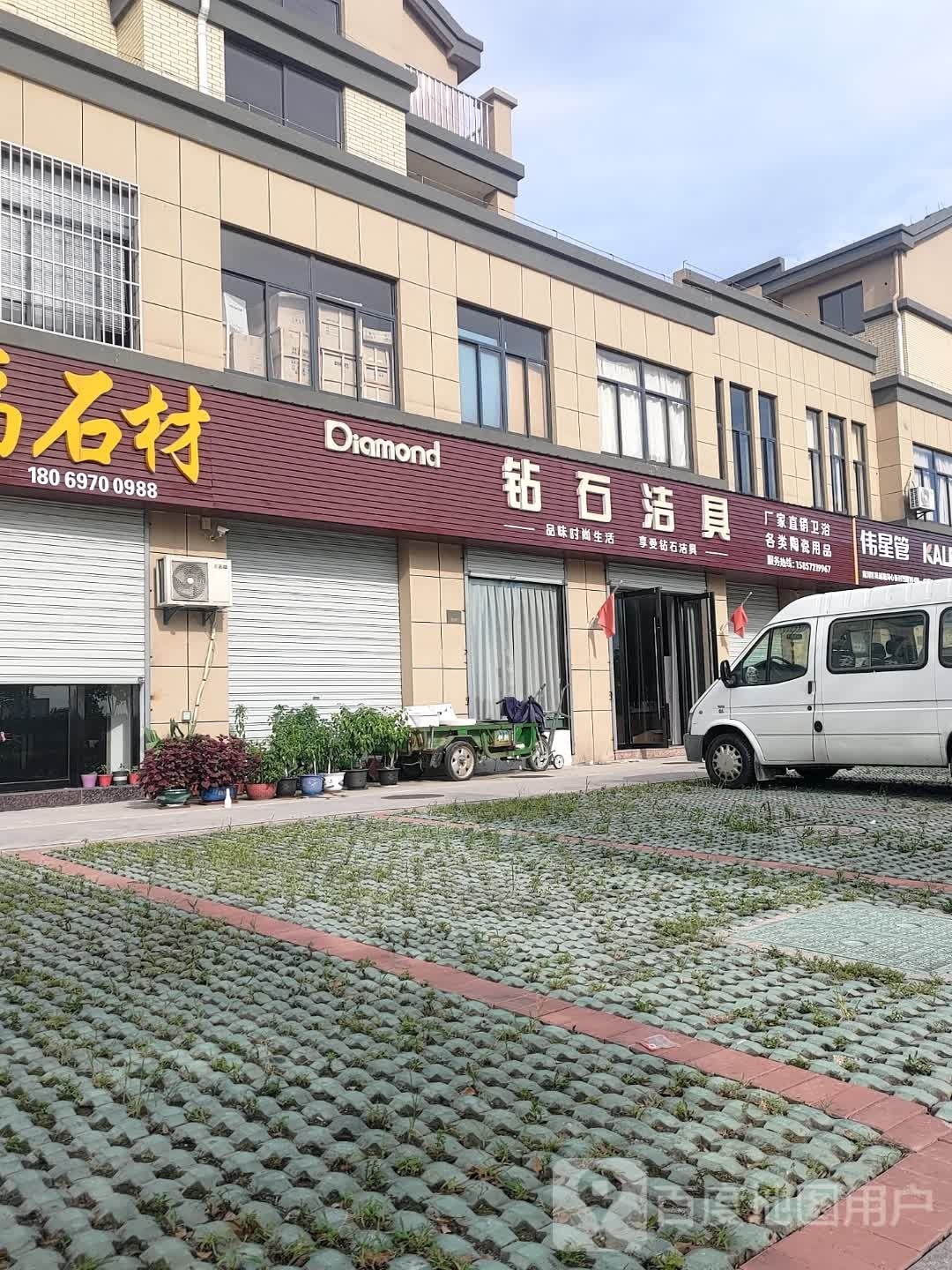 钻石洁具(吴越路店)