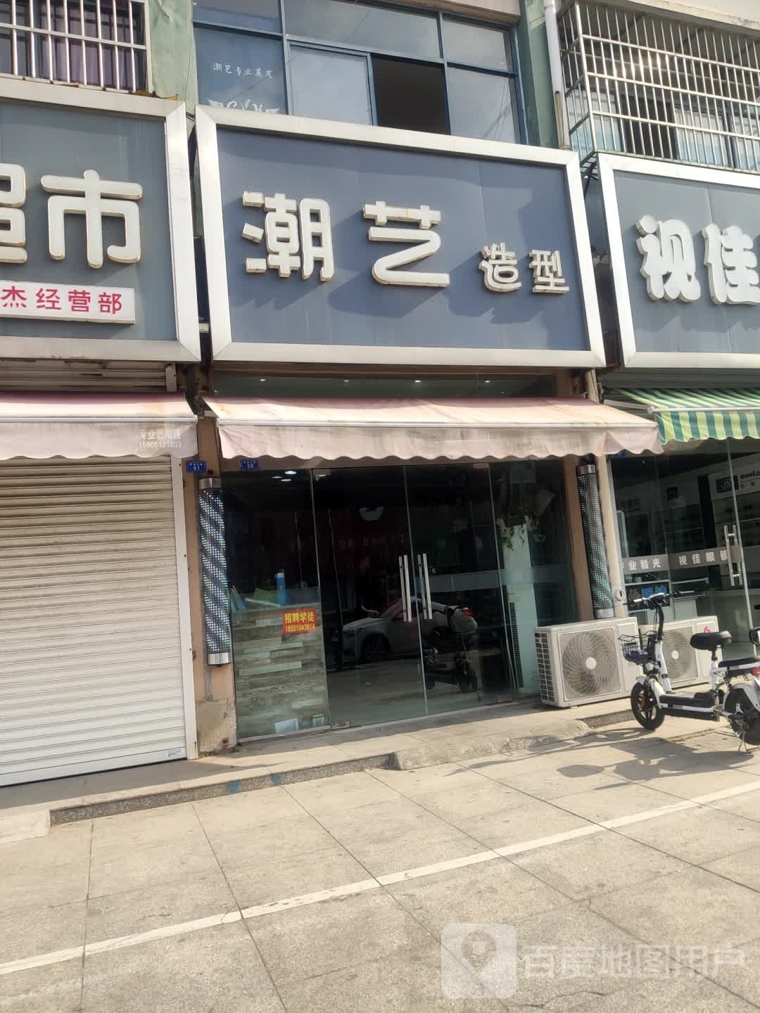 潮一造型