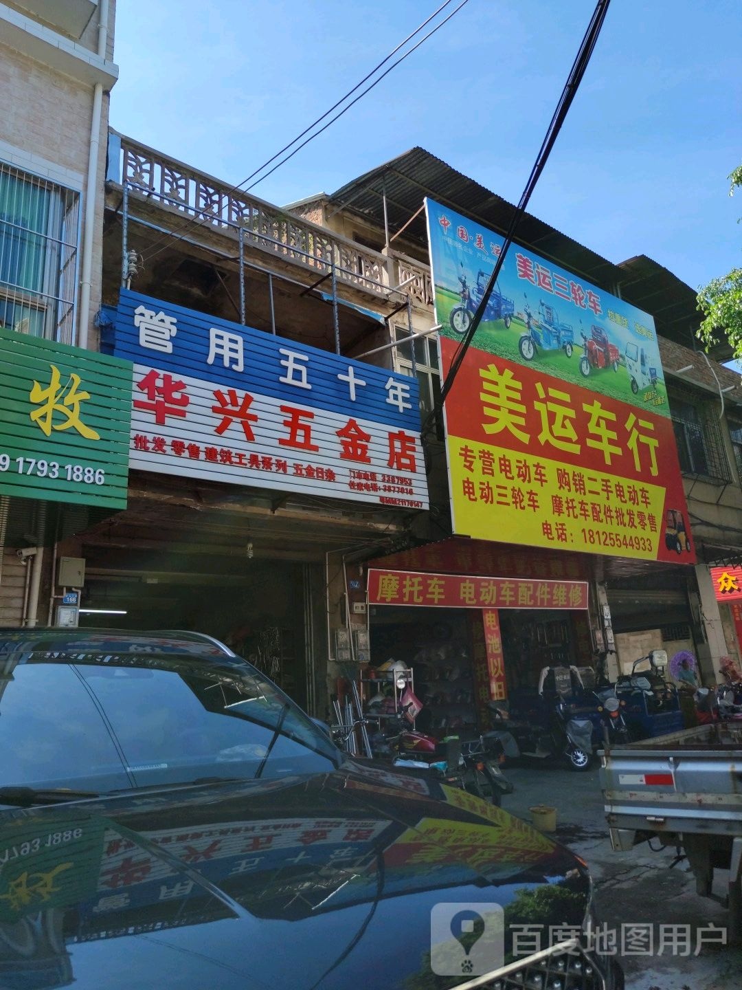 华兴五金店(官汕三路店)