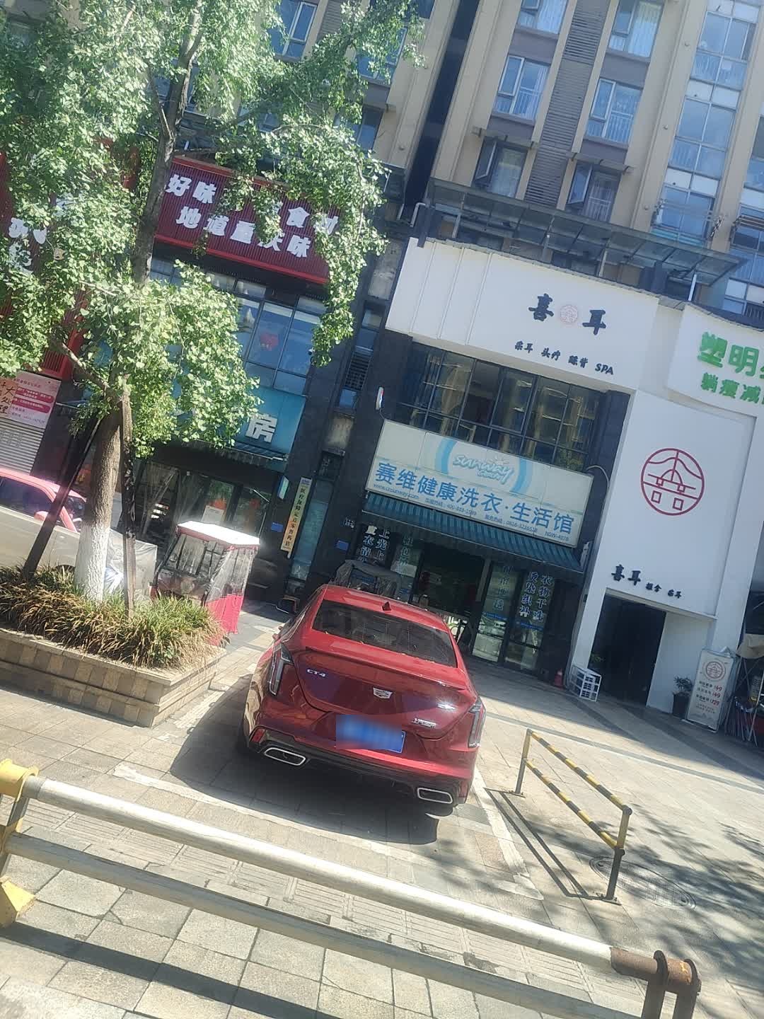 喜耳采耳馆