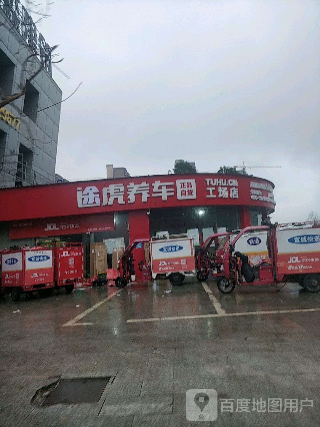 途虎养车工厂店(宣城亚夏汽车城店)