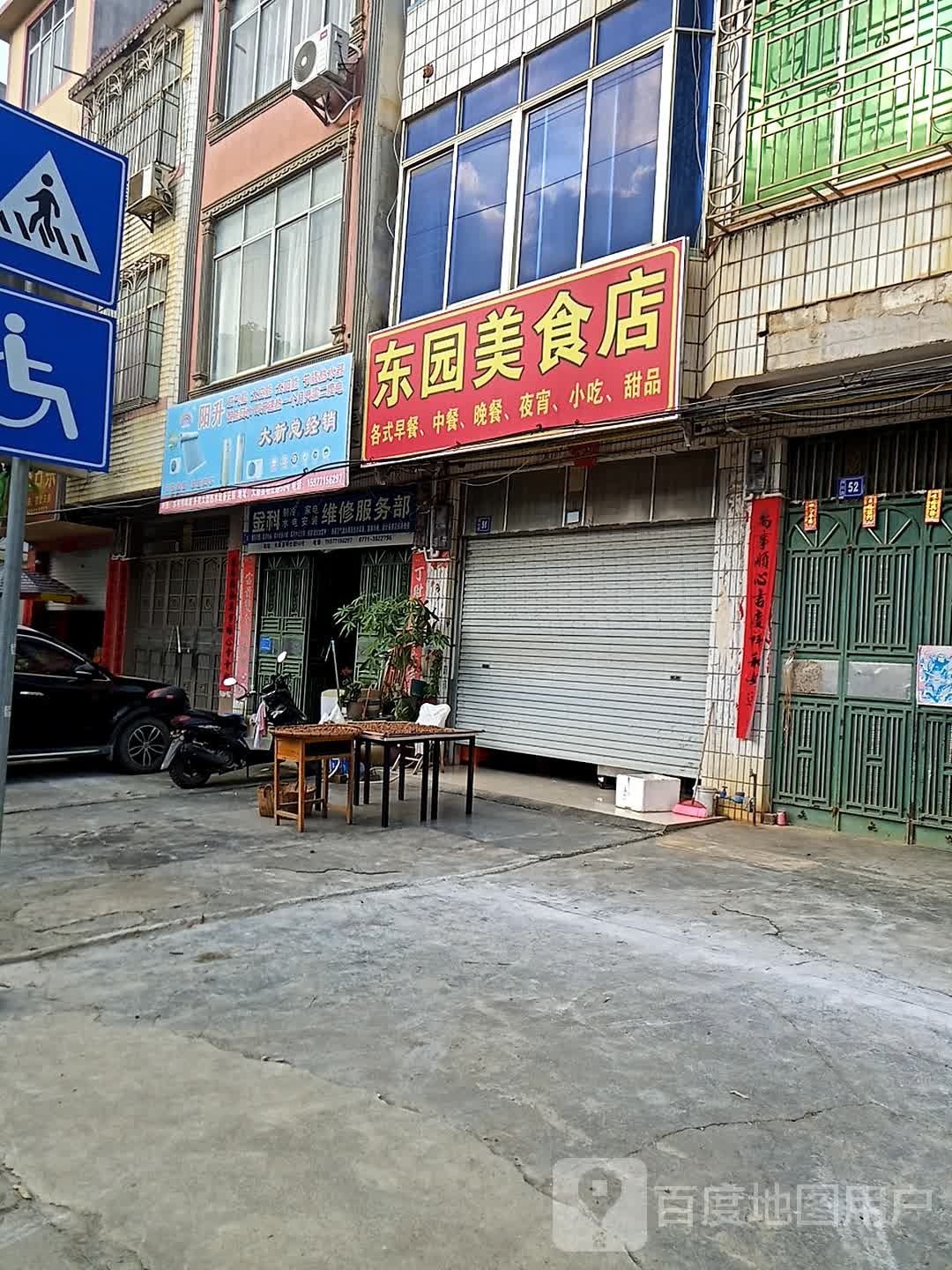金科制冷家电水电安装维修服务部