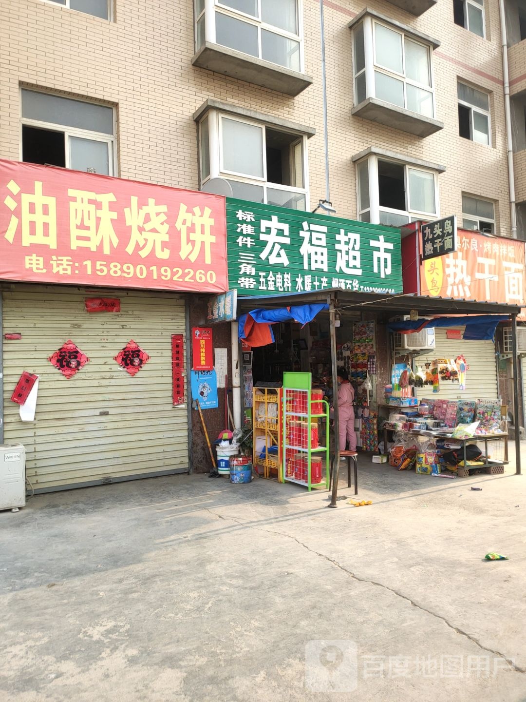 荥阳市贾峪镇宏福超市(桃贾路店)