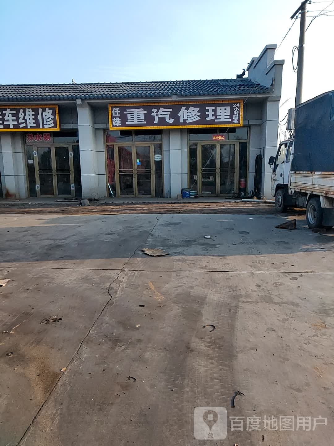 任雄重汽修理