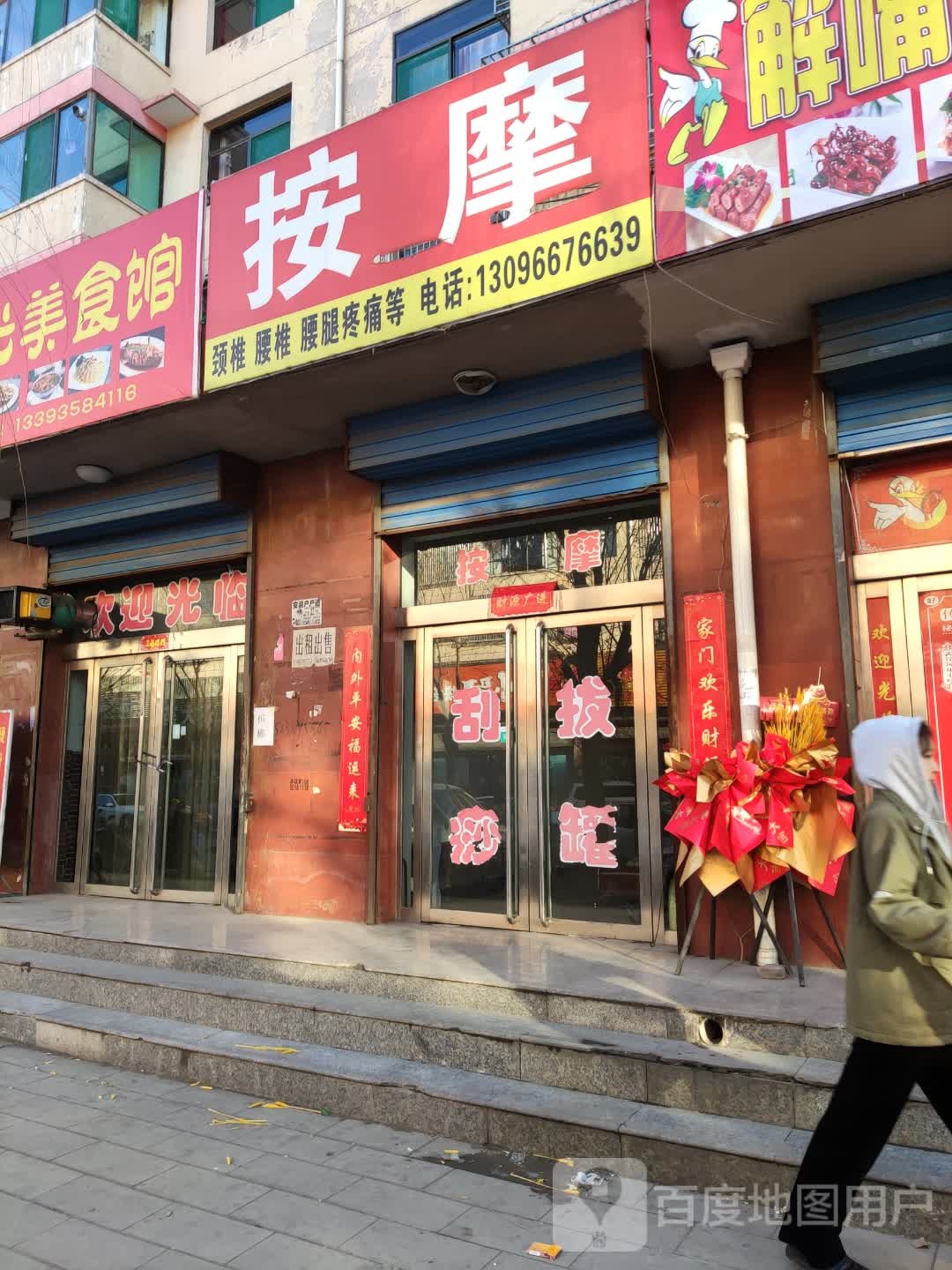 按摩(圣喆苑店)