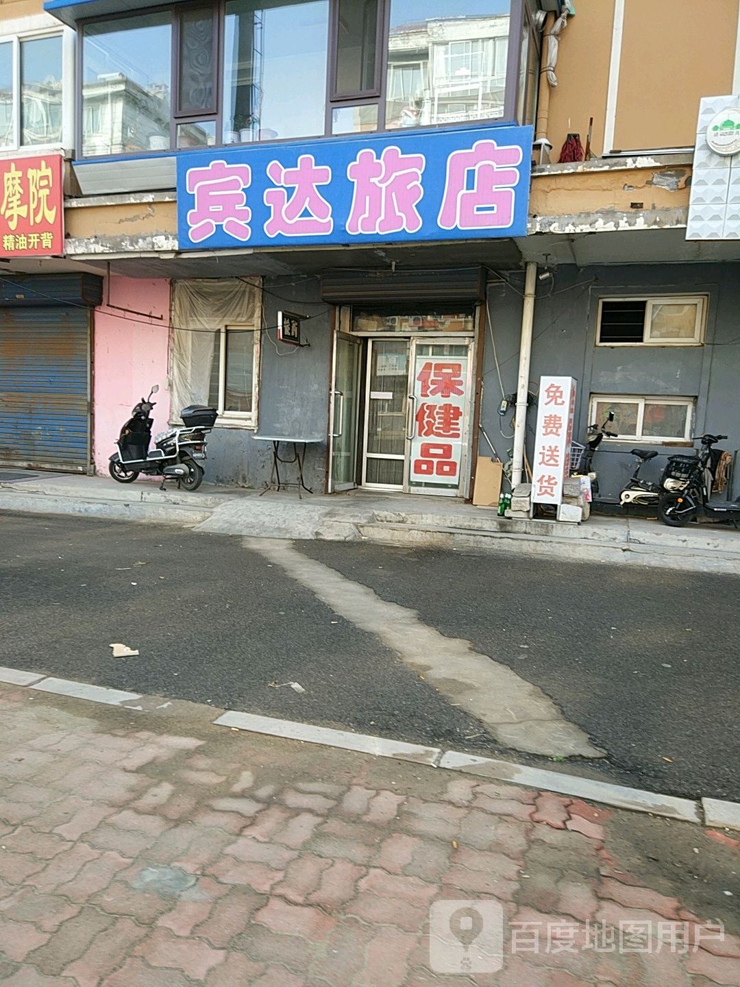 宾达旅店(中阜路店)