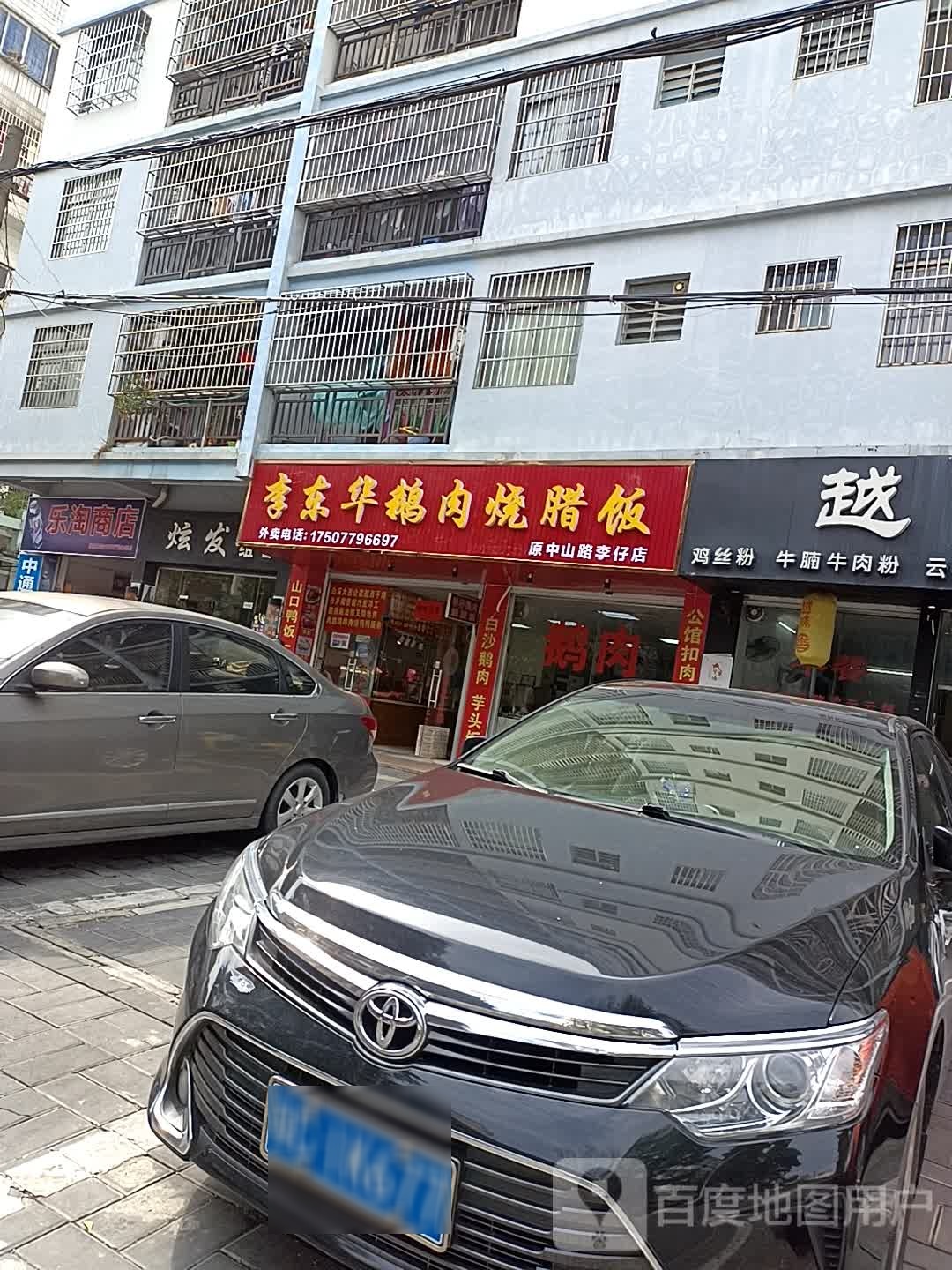 乐淘商店