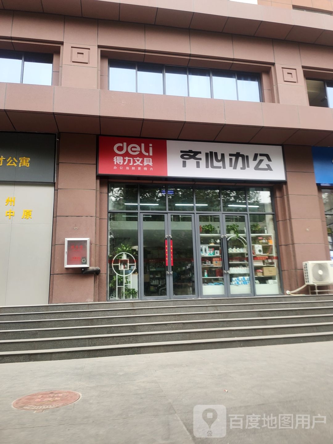 齐心办公(郑州市青年人才公寓文化苑店)