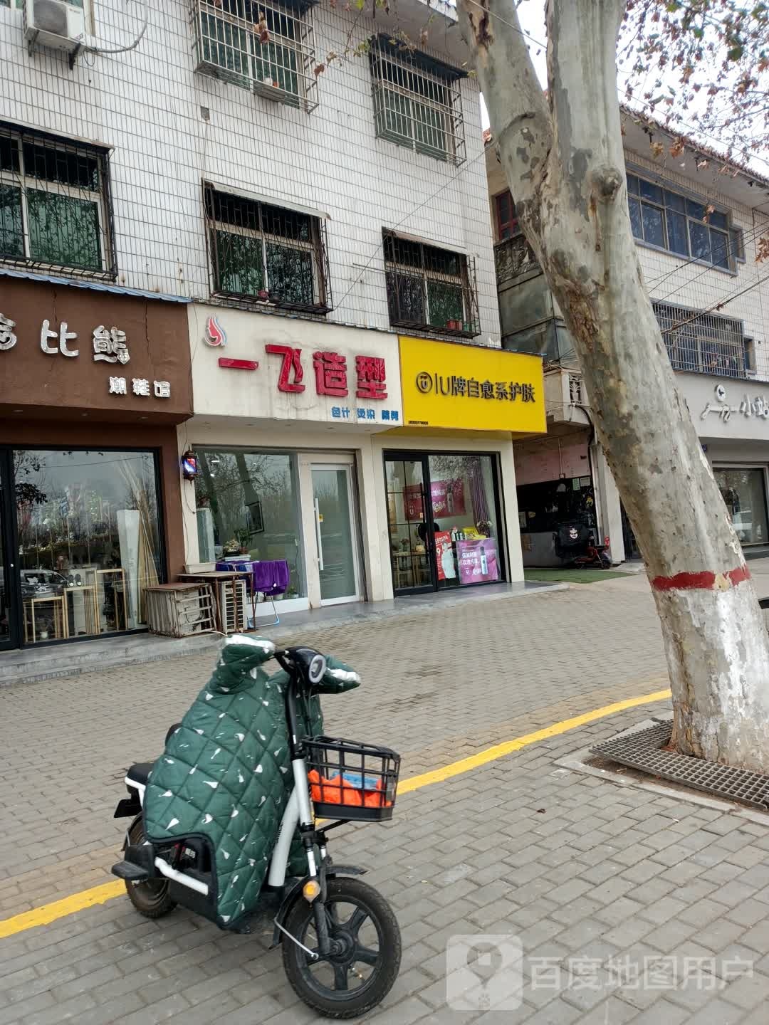 邓州市U牌自愈系护肤(文化路店)