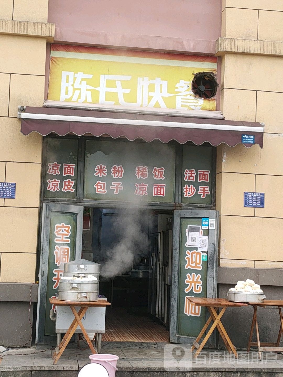 陈氏快餐
