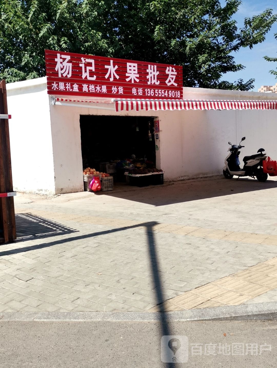 杨记水果批发