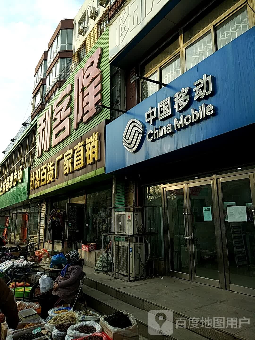 中国移动(瑞桐通讯)