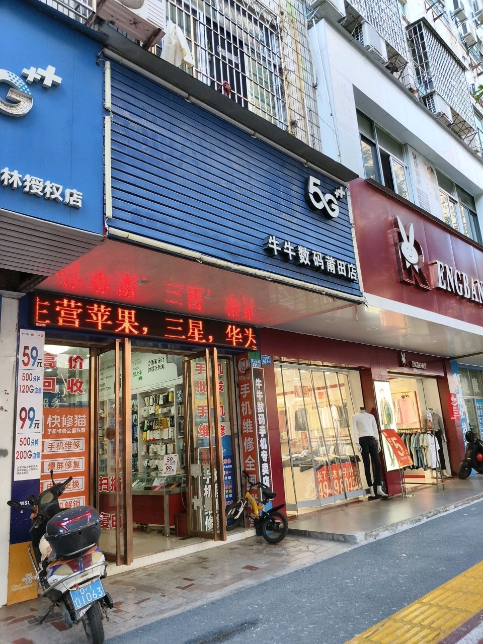 中国电信牛牛数码手机维修回收