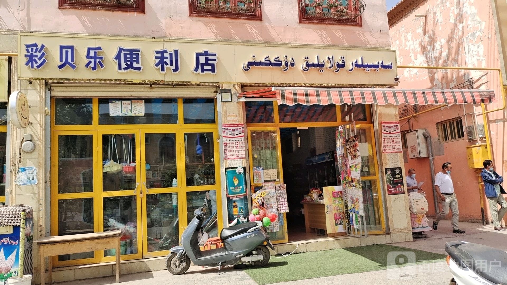 彩贝乐便利店