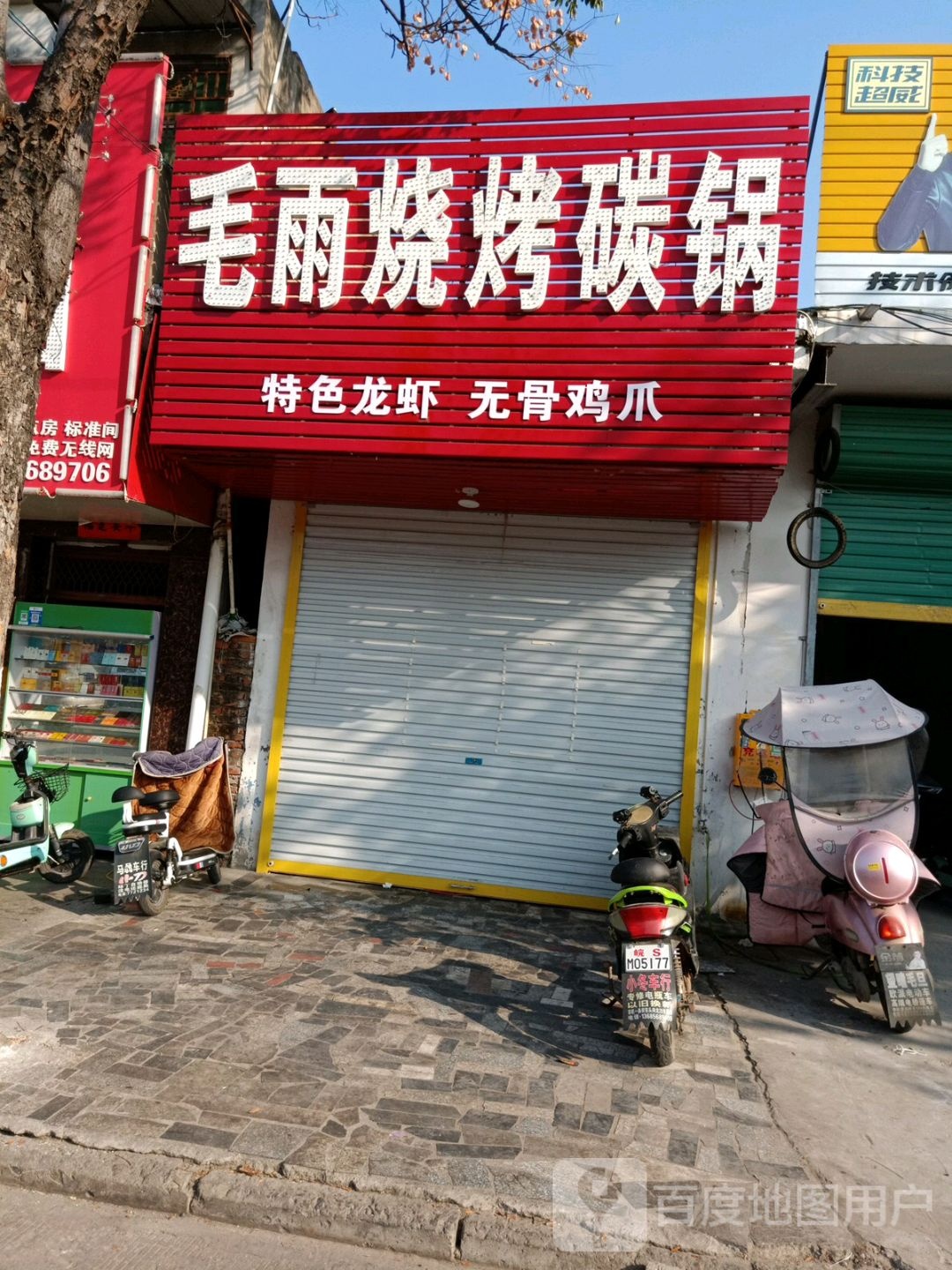 毛羽烧烤碳锅
