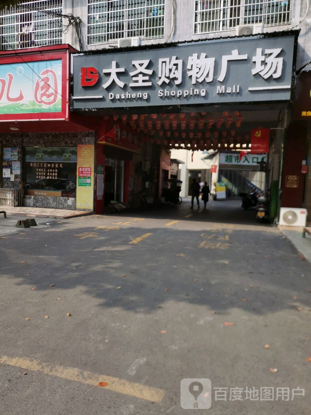 大盛购物商场