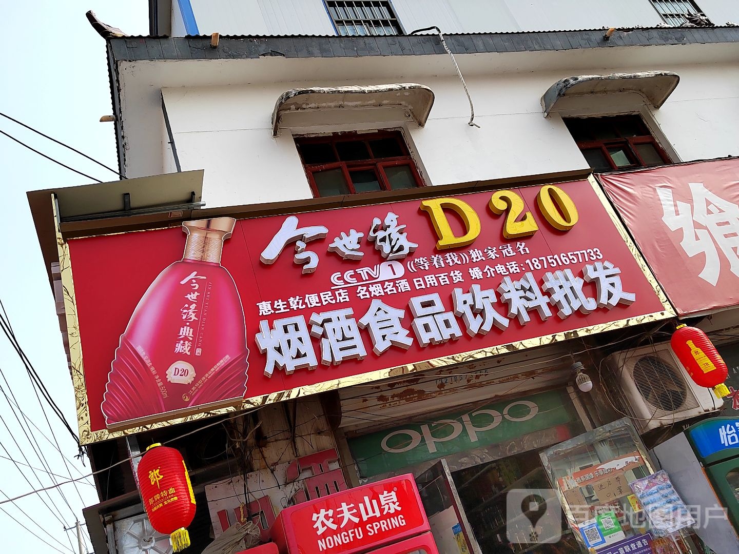 慧省乾便民店