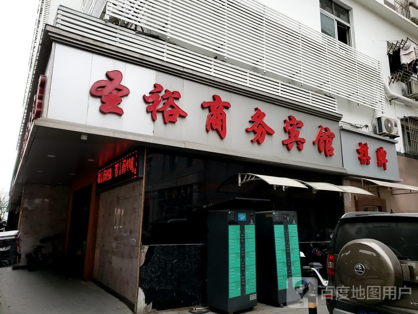 来来乐棋牌闲步道(申航大厦店)