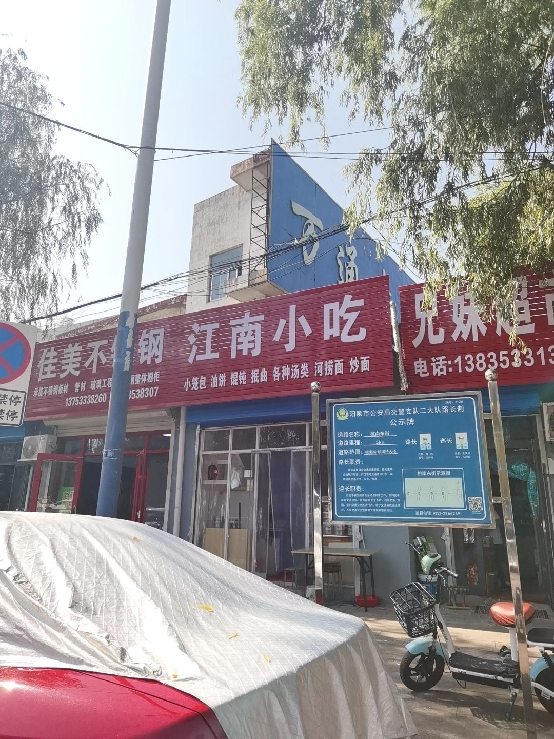 江南小吃(桃南东街店)