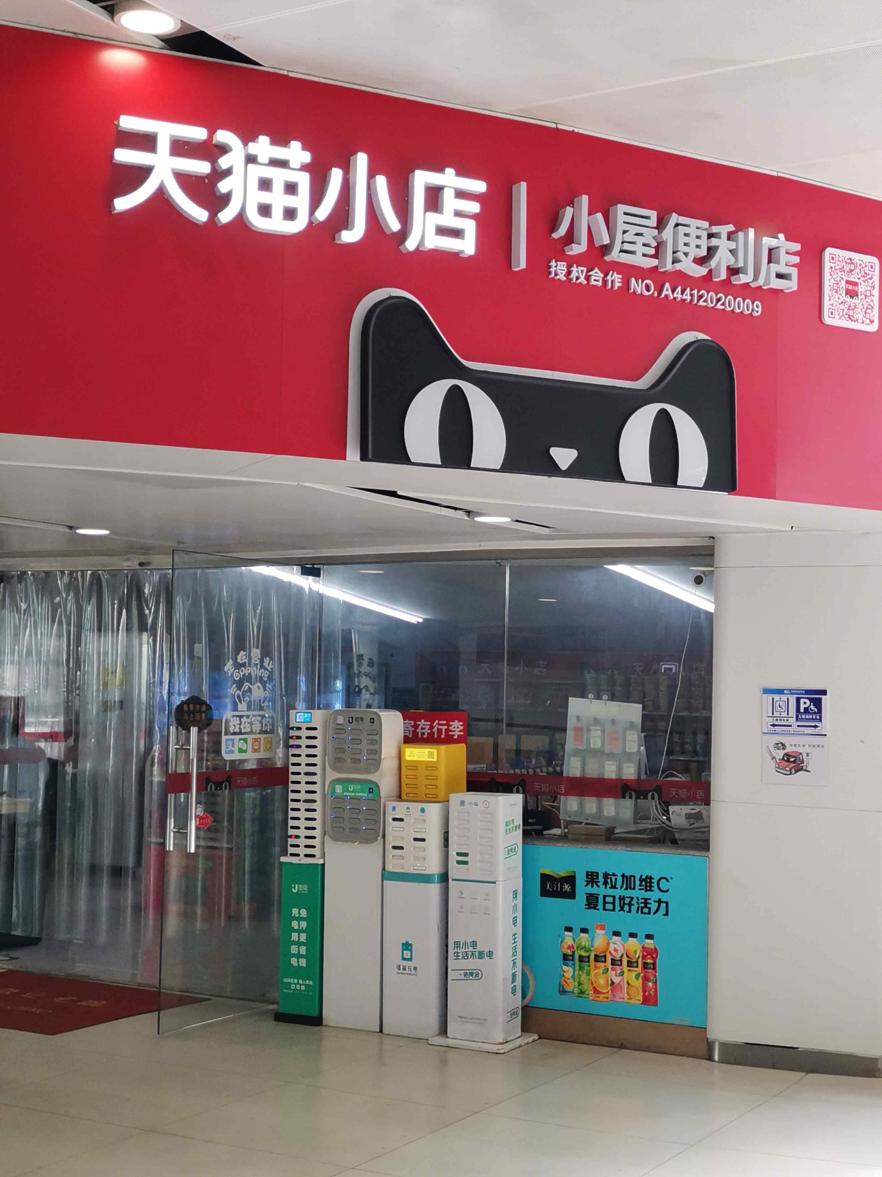 小屋便利店