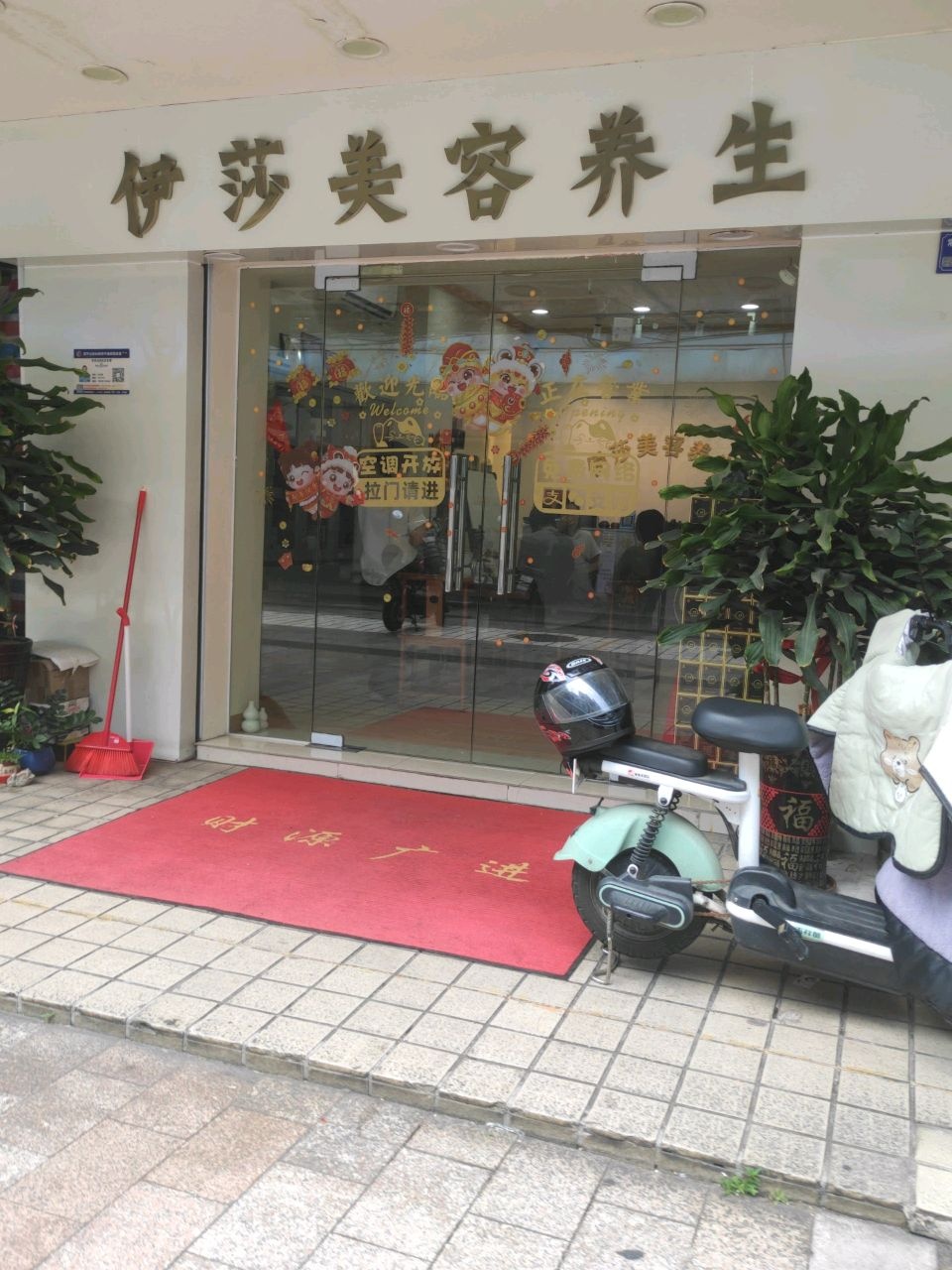 东莞市常平伊莎美容养生